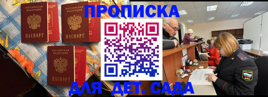 купить прописку в Серпухове